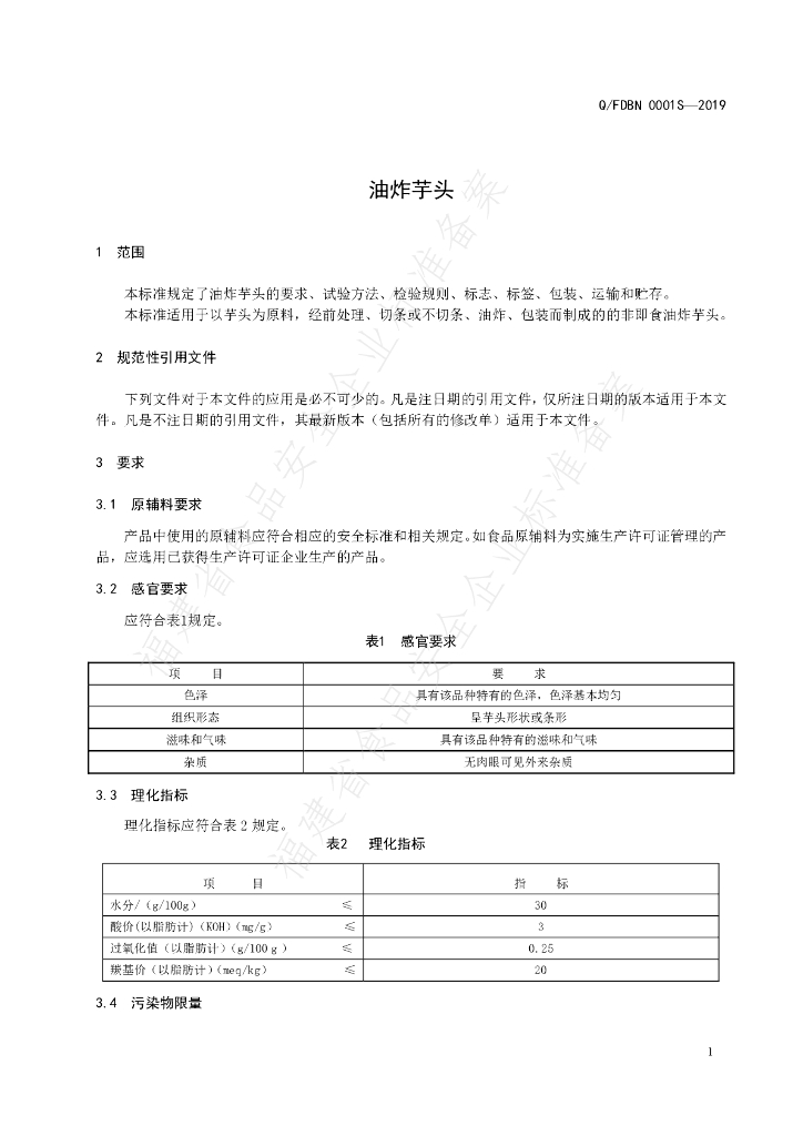 Q/FDBN 0001S-2019 标准预览