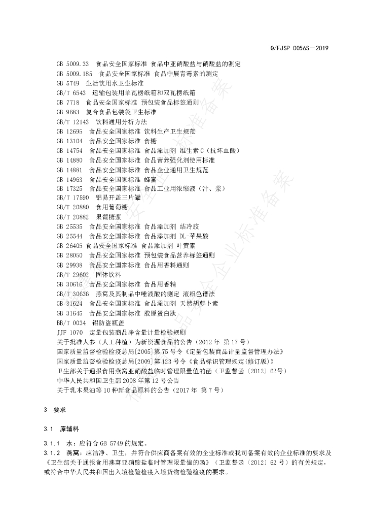 Q/FJSP 0056S-2019 标准预览