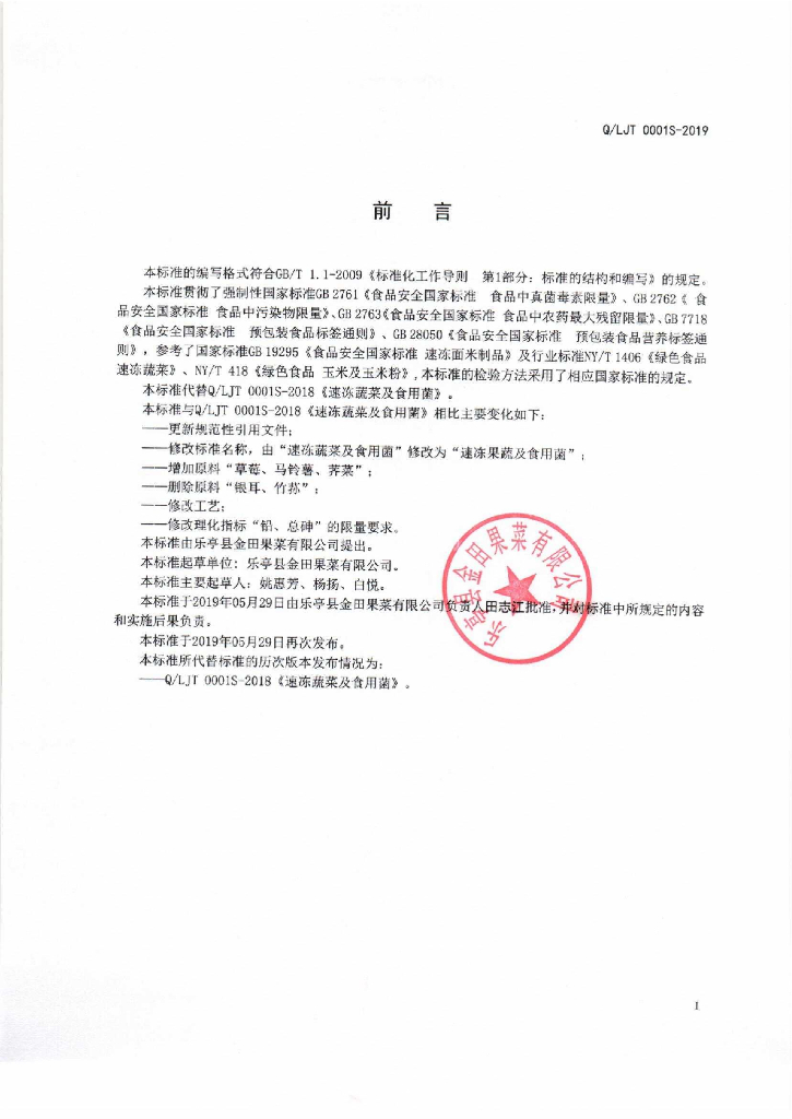 Q/LJT 0001S-2019 标准预览