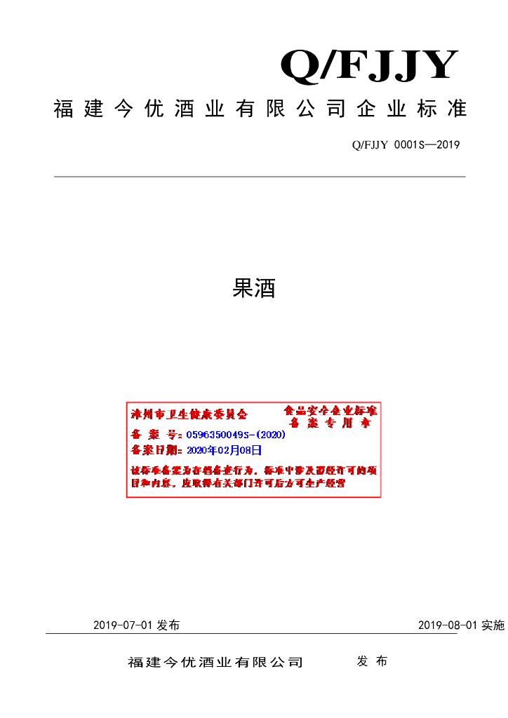 Q/FJJY 0001S-2019 标准预览