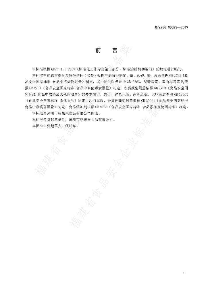 Q/ZYGG 0002S-2019 标准预览