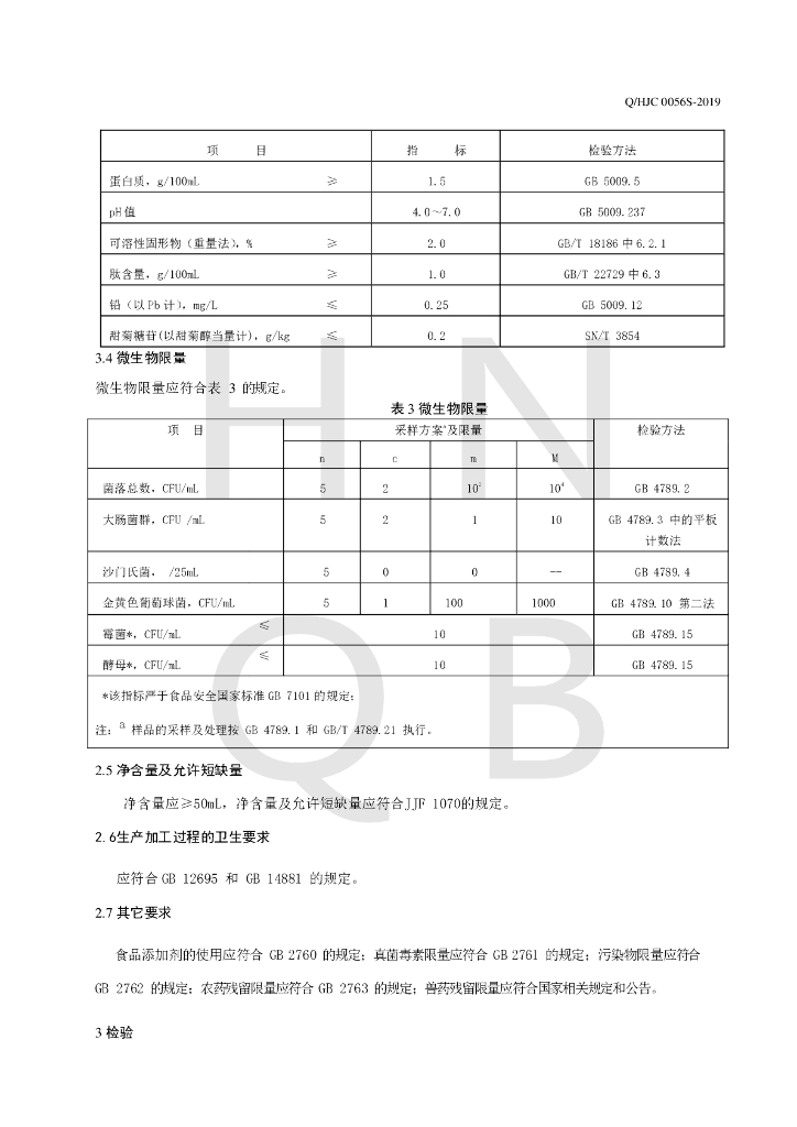 Q/HJC 0056S-2019 标准预览