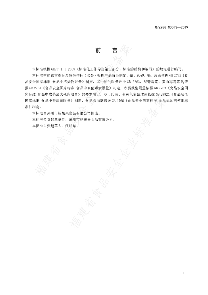 Q/ZYGG 0001S-2019 标准预览