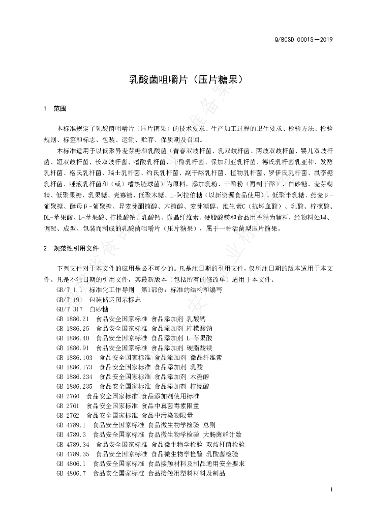 Q/BCSD 0001S-2019 标准预览