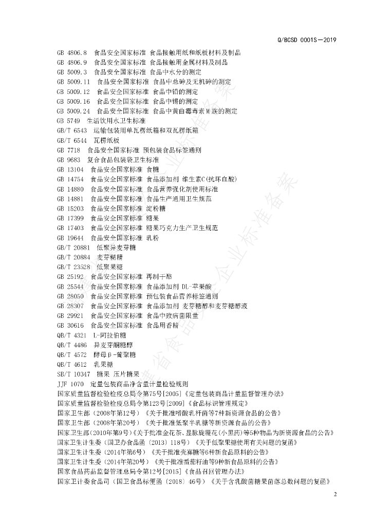 Q/BCSD 0001S-2019 标准预览