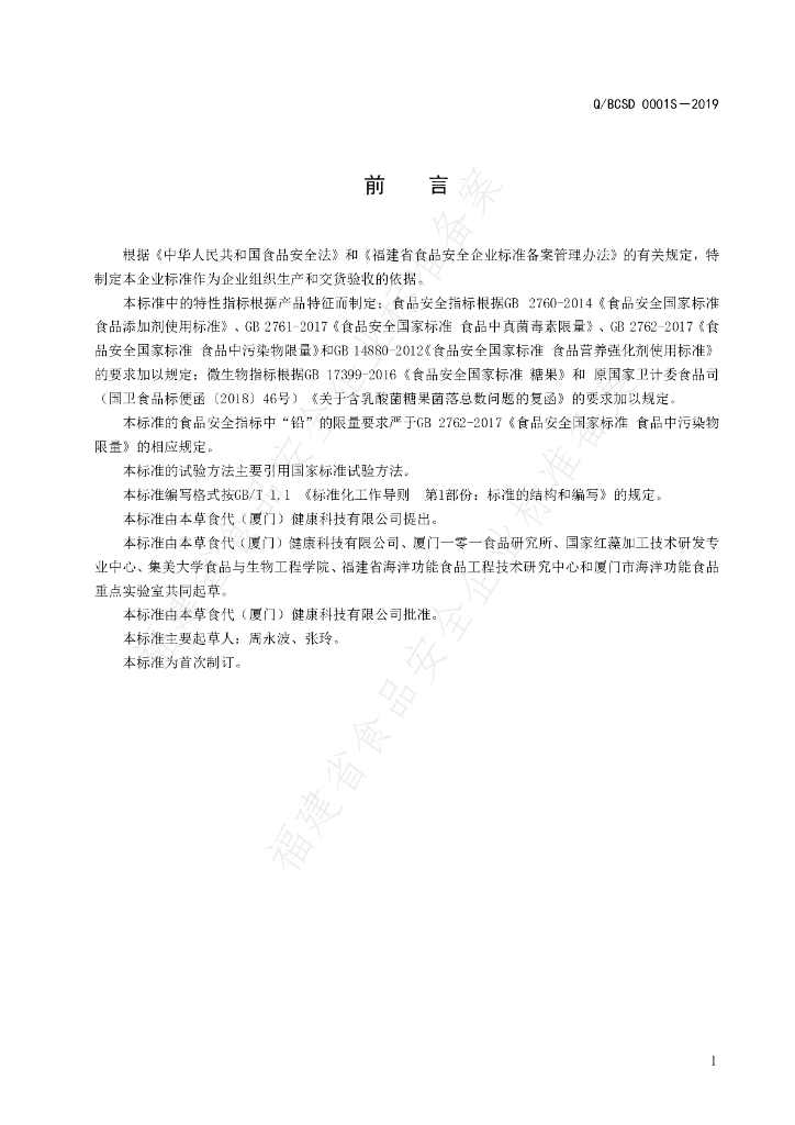 Q/BCSD 0001S-2019 标准预览