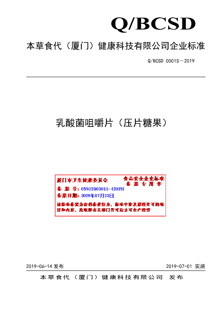Q/BCSD 0001S-2019 标准预览
