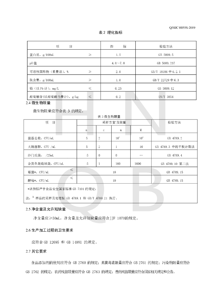 Q/HJC 0055S-2019 标准预览
