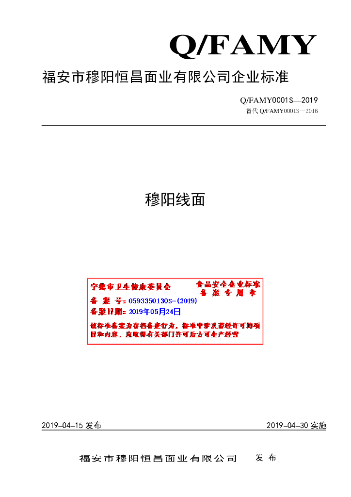 Q/FAMY 0001S-2019 标准预览