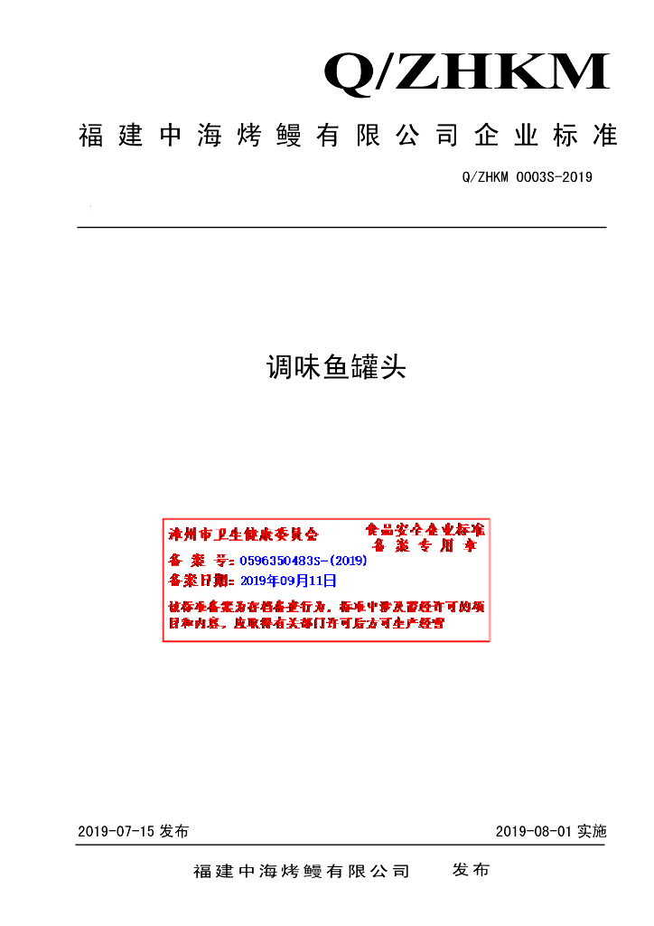 Q/ZHKM 0003S-2019 标准预览