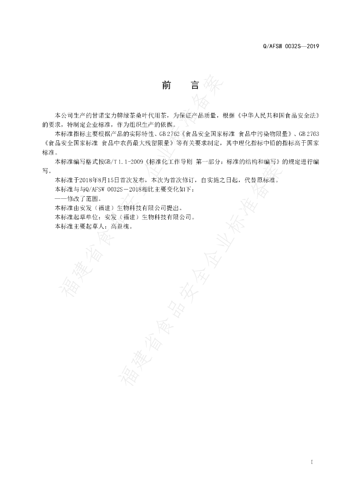 Q/AFSW 0032S-2019 标准预览