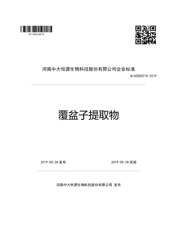 Q/HZD 0027S-2019 标准预览