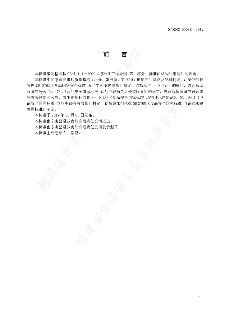 Q/DSRC 0003S-2019 标准预览