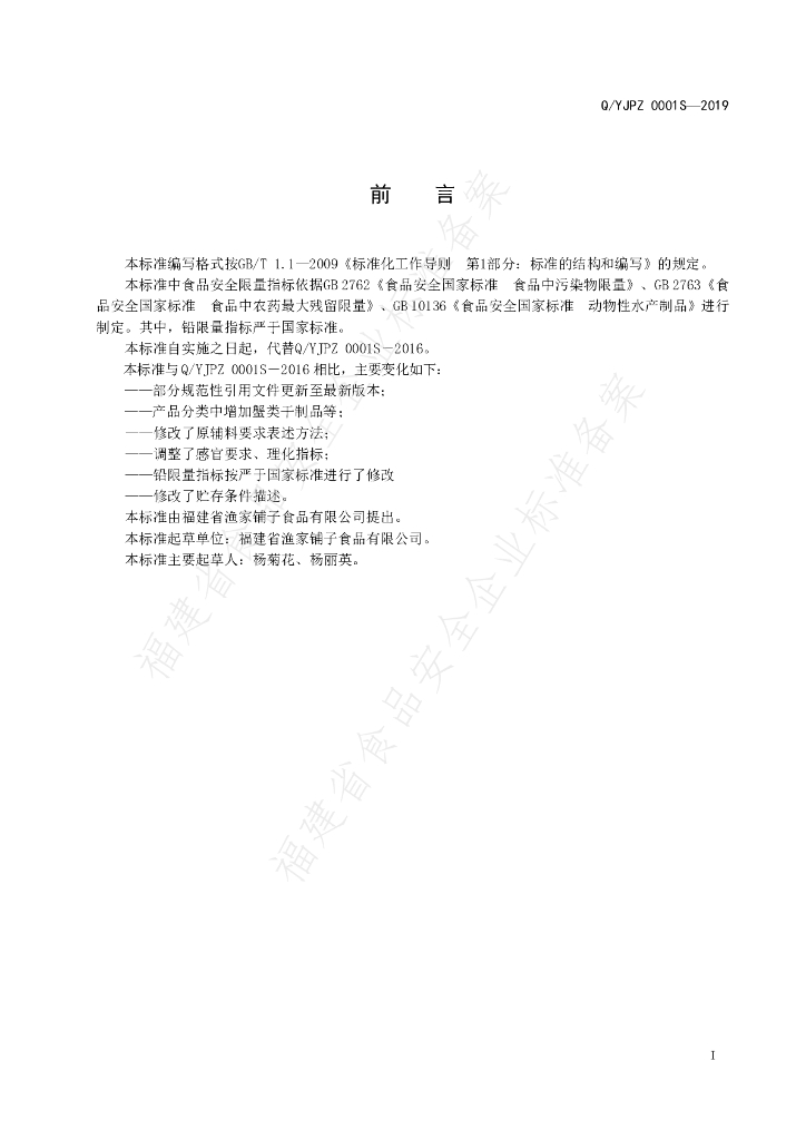 Q/YJPZ 0001S-2019 标准预览