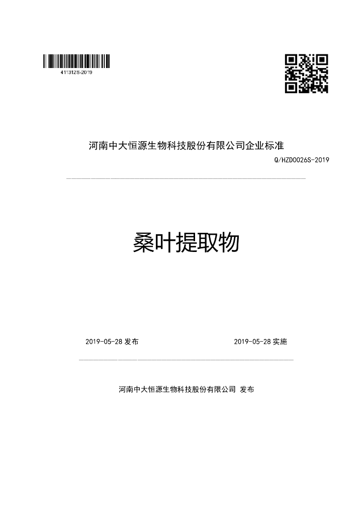 Q/HZD 0026S-2019 标准预览