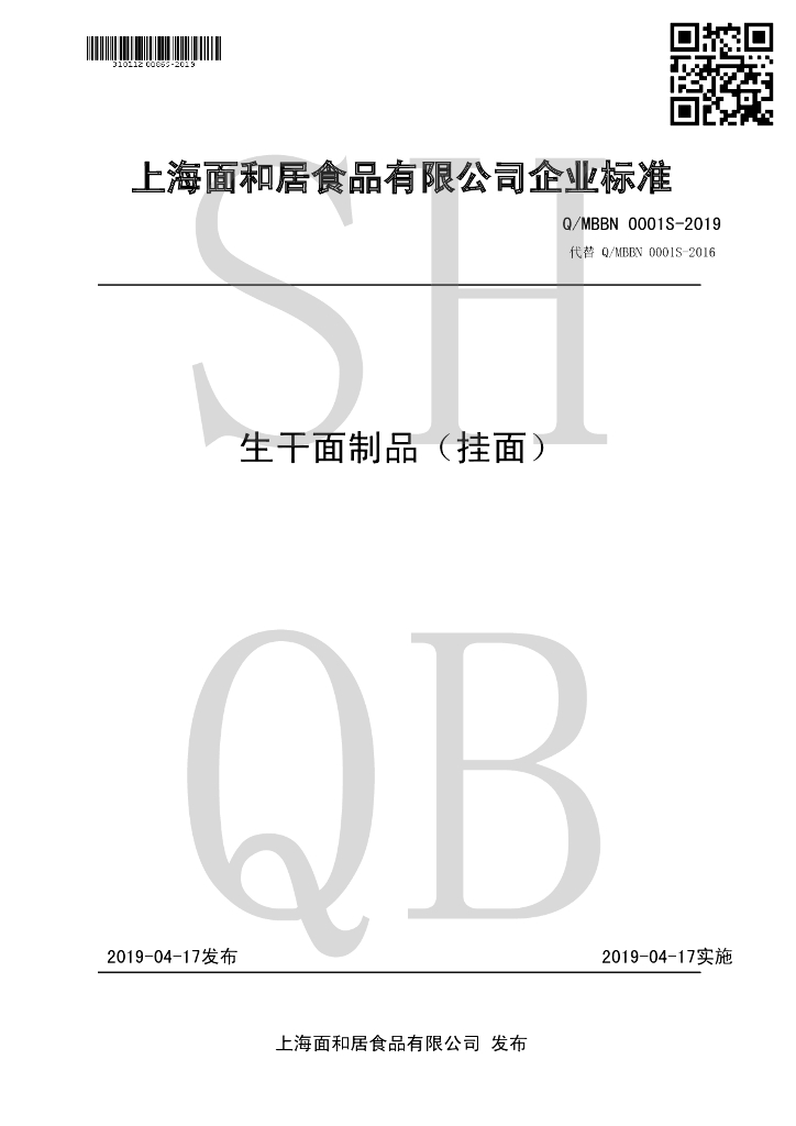 Q/MBBN 0001S-2019 标准预览