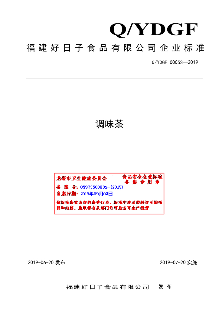 Q/YDGF 0005S-2019 标准预览