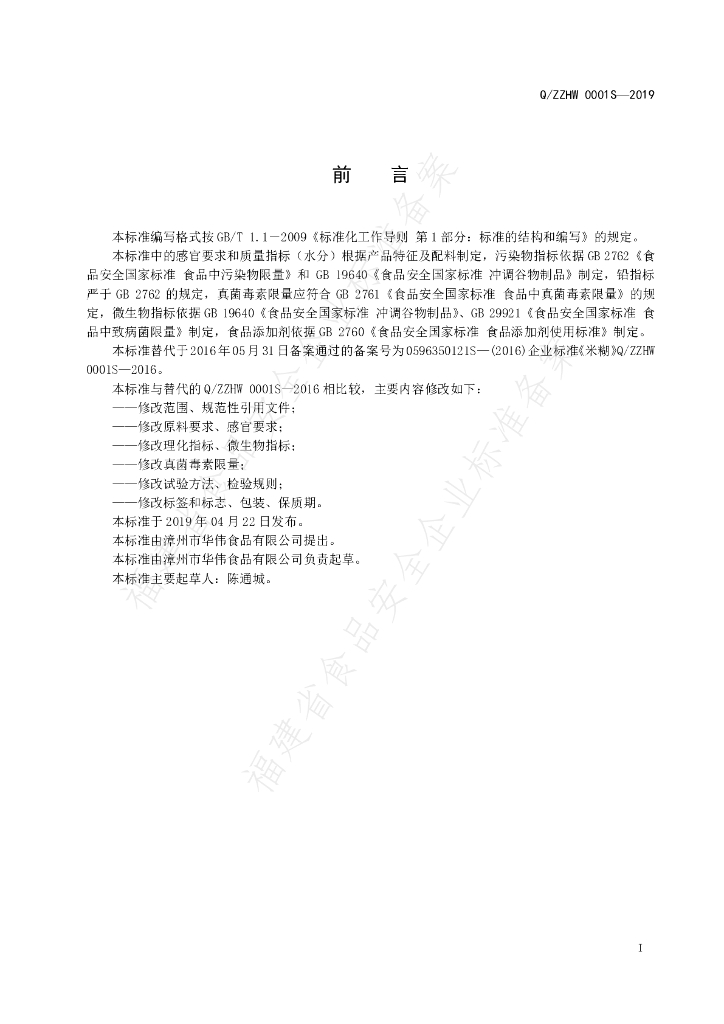 Q/ZZHW 0001S-2019 标准预览