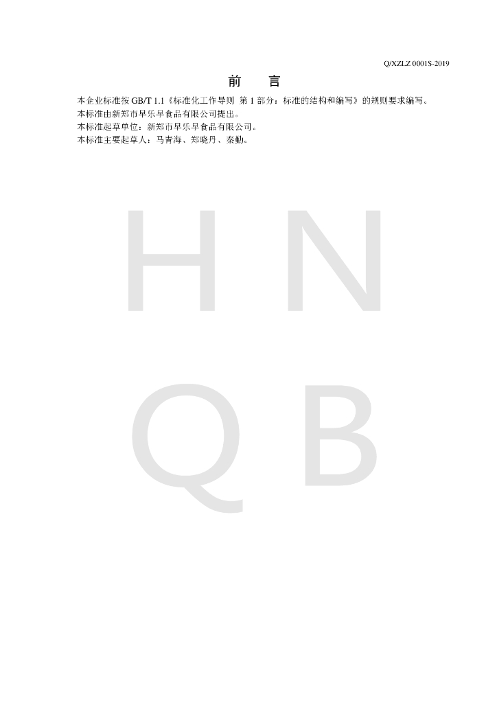 Q/XZLZ 0001S-2019 标准预览