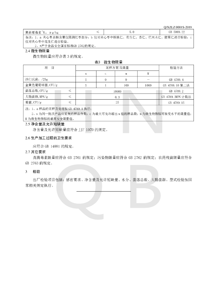 Q/XZLZ 0001S-2019 标准预览