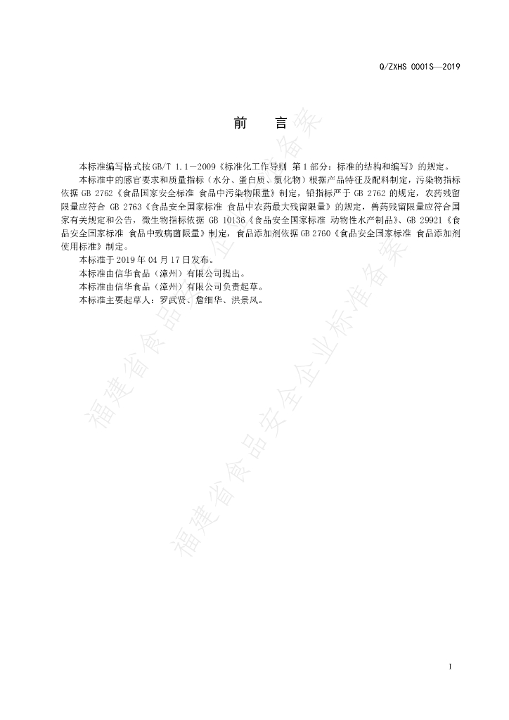 Q/ZXHS 0001S-2019 标准预览