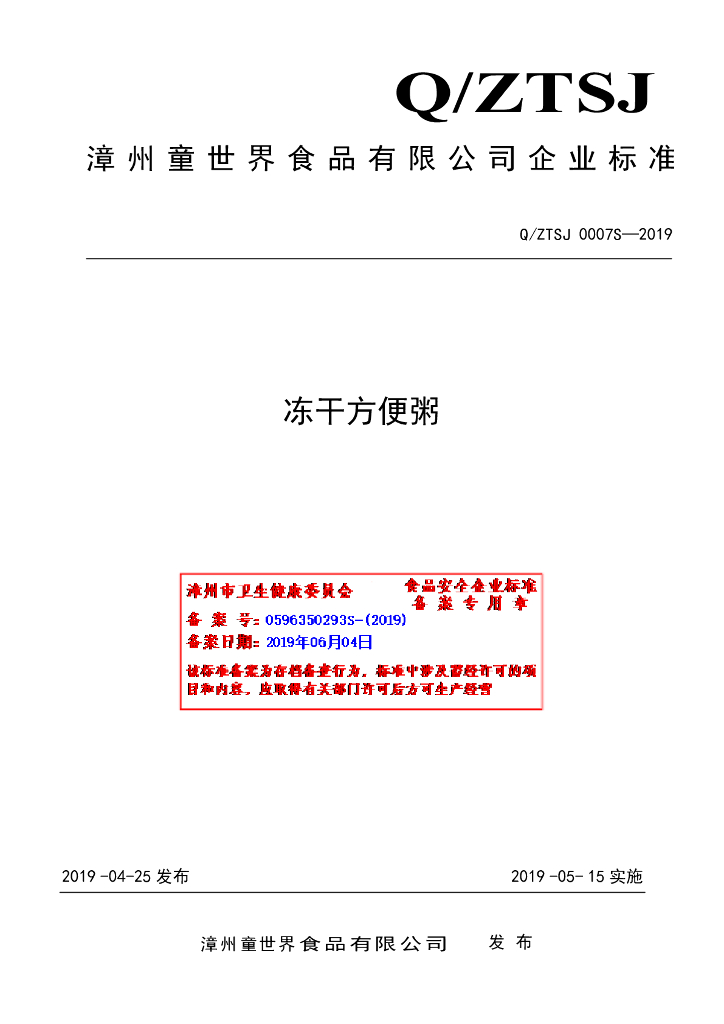 Q/ZTSJ 0007S-2019 标准预览