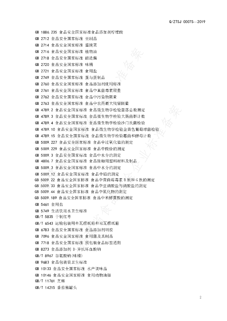 Q/ZTSJ 0007S-2019 标准预览