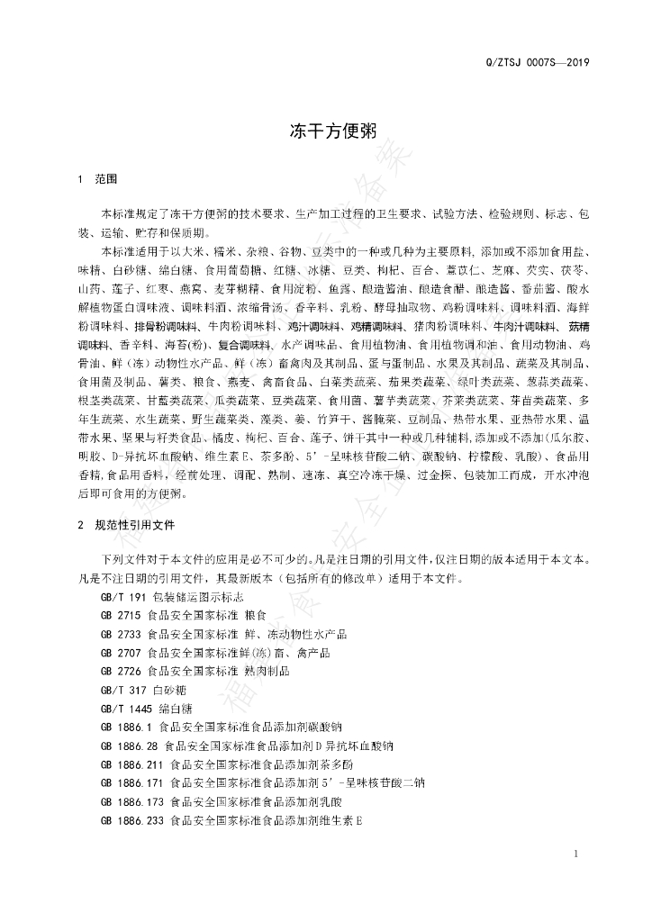 Q/ZTSJ 0007S-2019 标准预览