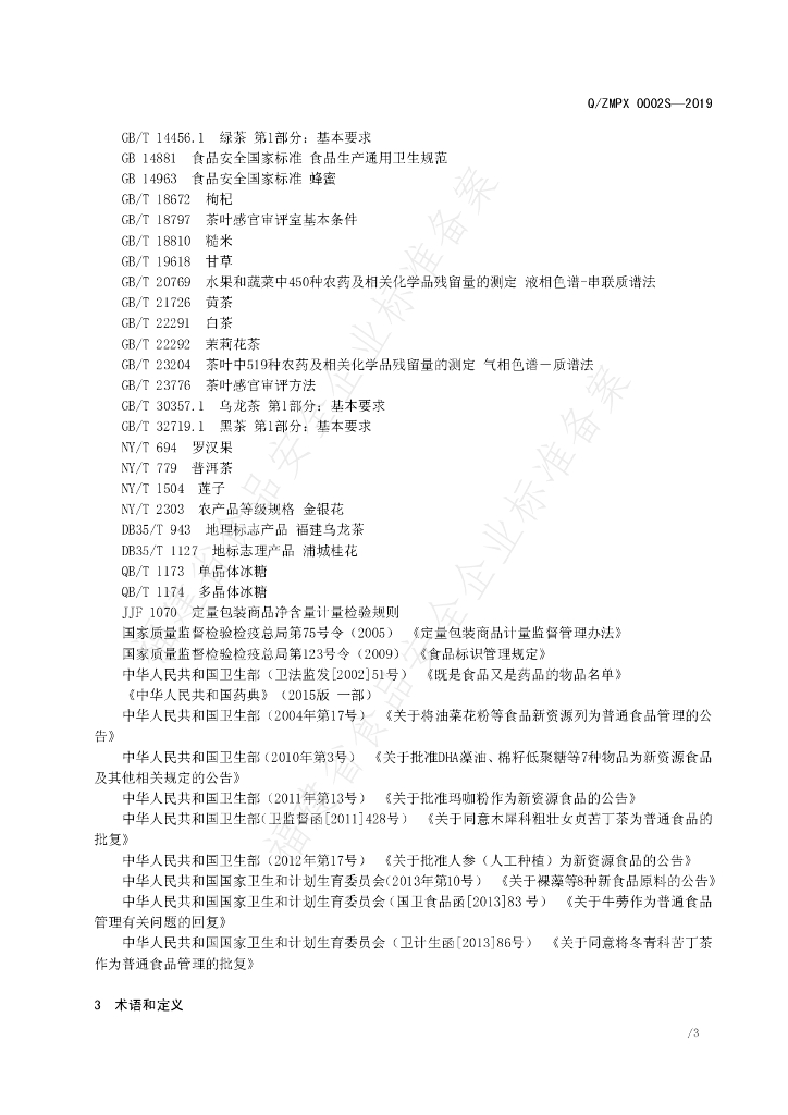 Q/ZMPX 0002S-2019 标准预览