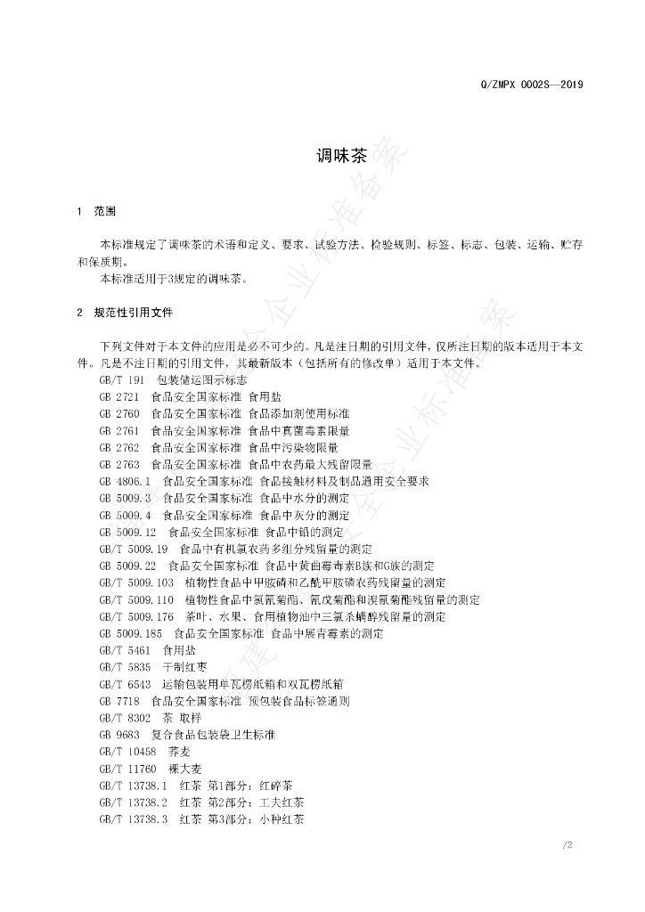 Q/ZMPX 0002S-2019 标准预览