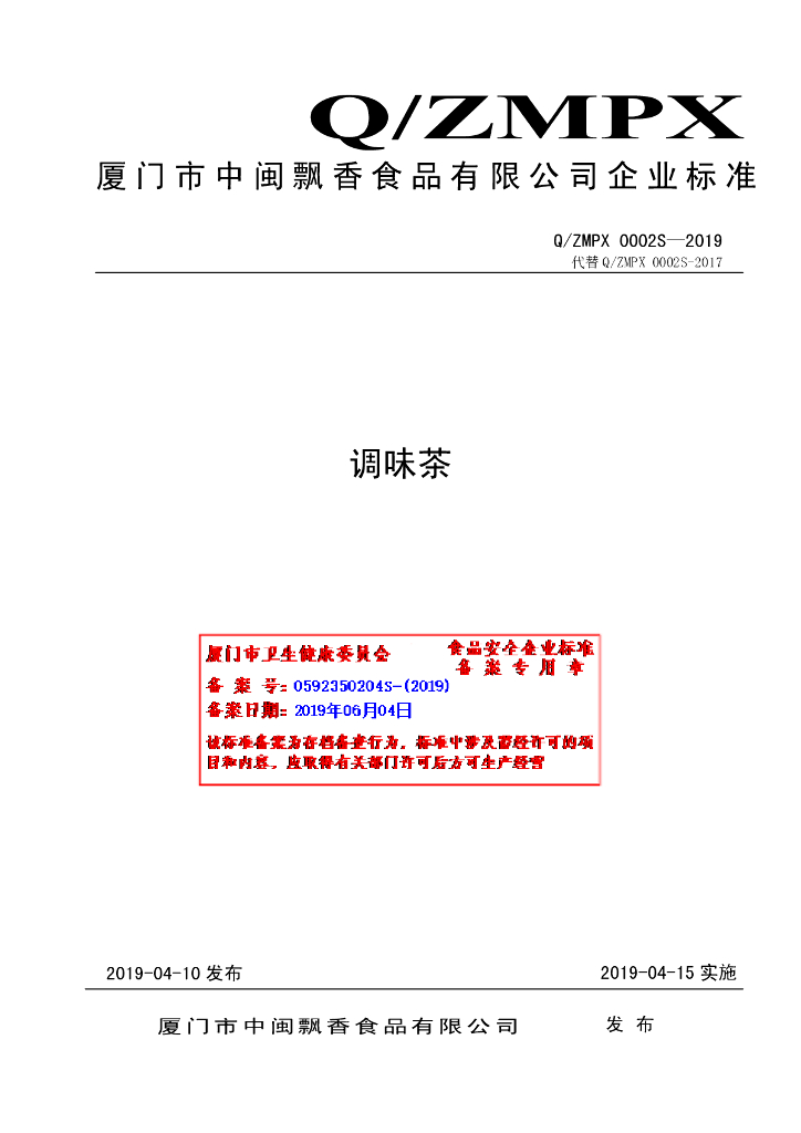 Q/ZMPX 0002S-2019 标准预览