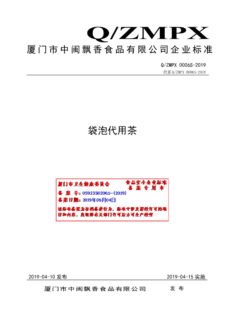 Q/ZMPX 0006S-2019 标准预览