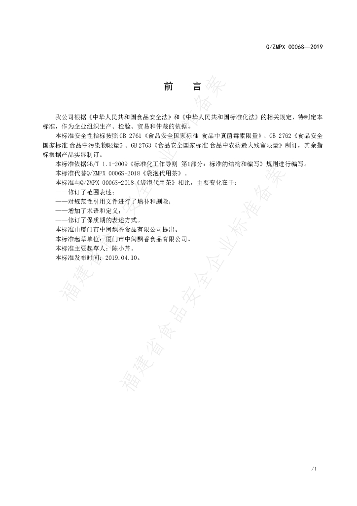 Q/ZMPX 0006S-2019 标准预览