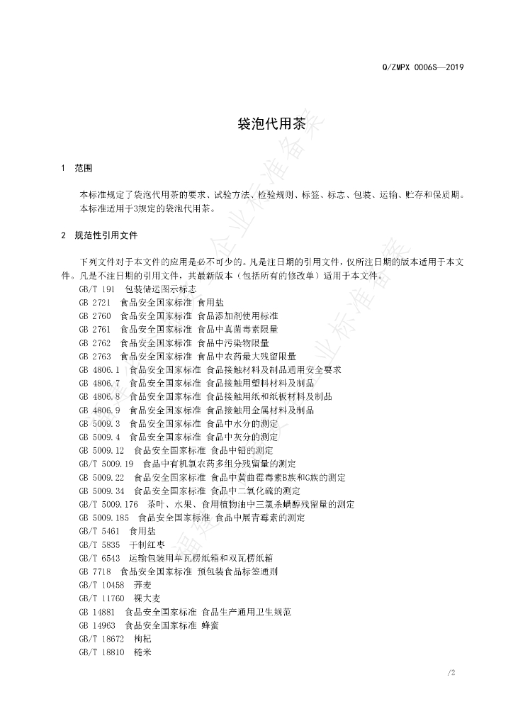 Q/ZMPX 0006S-2019 标准预览