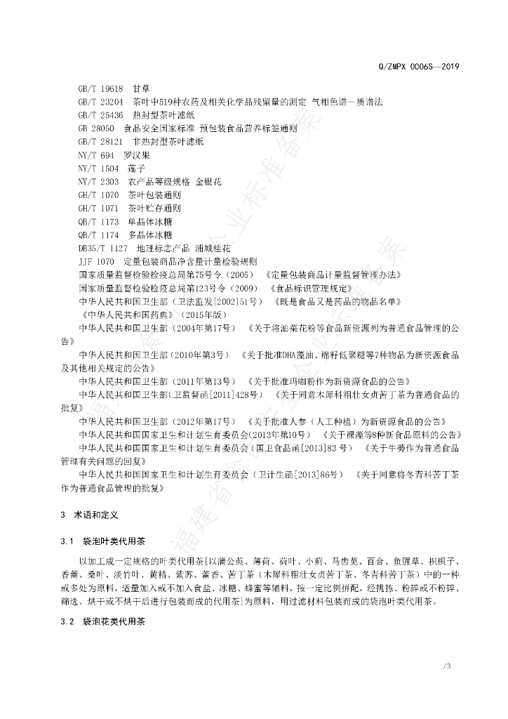 Q/ZMPX 0006S-2019 标准预览