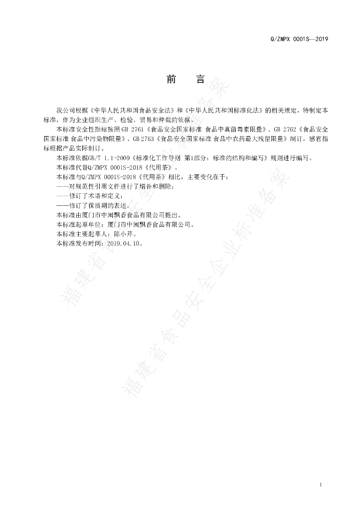 Q/ZMPX 0001S-2019 标准预览