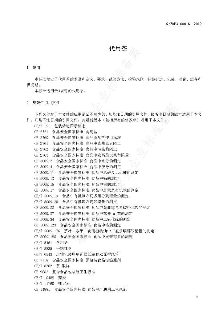 Q/ZMPX 0001S-2019 标准预览
