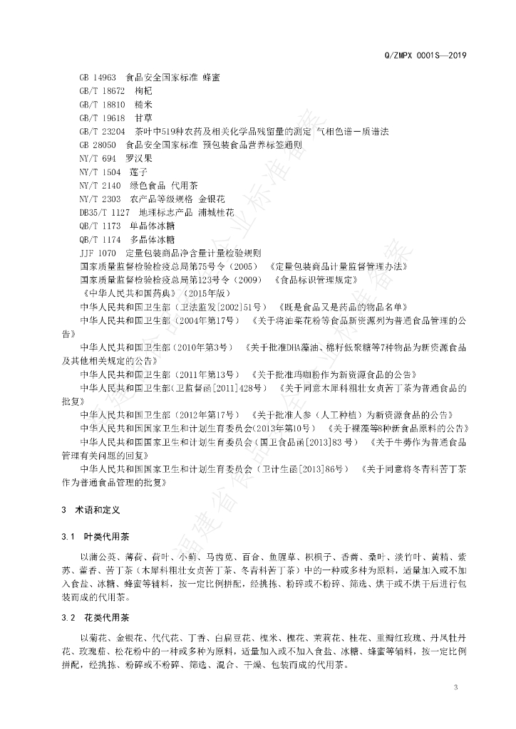Q/ZMPX 0001S-2019 标准预览