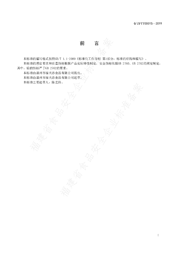 Q/ZFTT 0001S-2019 标准预览