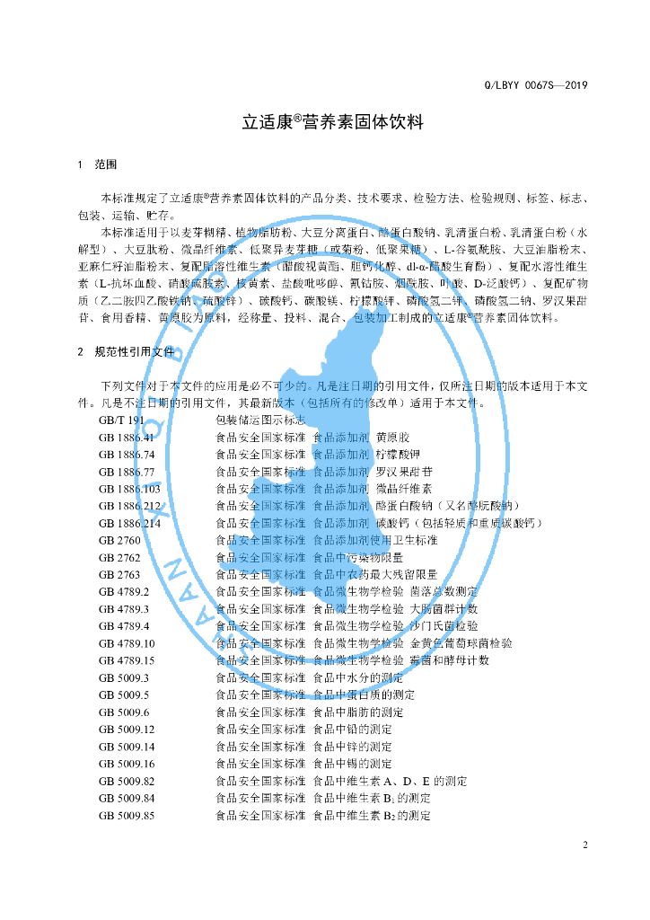 Q/LBYY 0067S-2019 标准预览