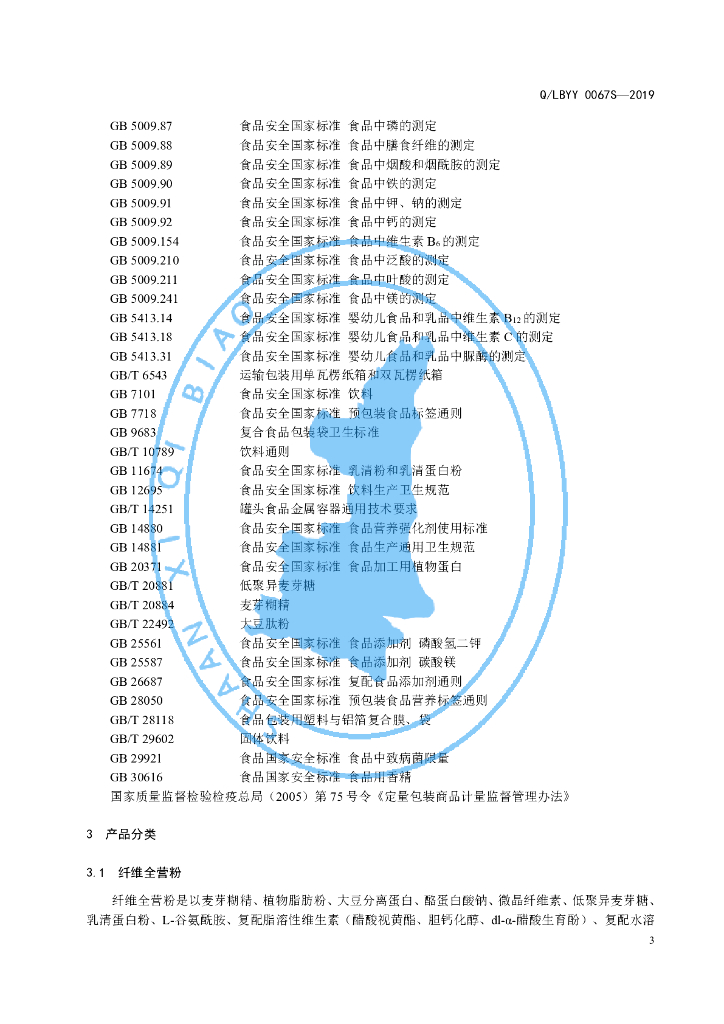 Q/LBYY 0067S-2019 标准预览