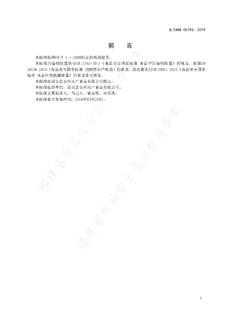 Q/ZAAB 0019S-2019 标准预览