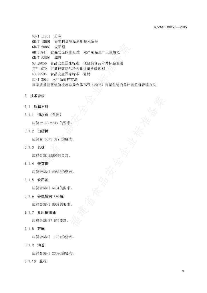 Q/ZAAB 0019S-2019 标准预览