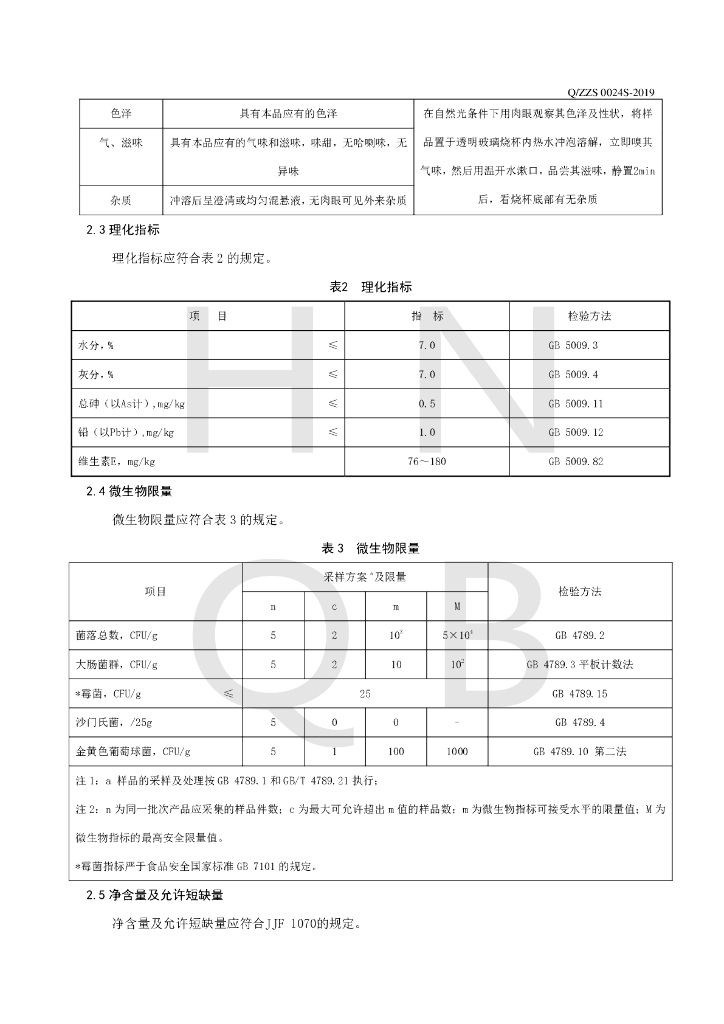 Q/ZZS 0024S-2019 标准预览