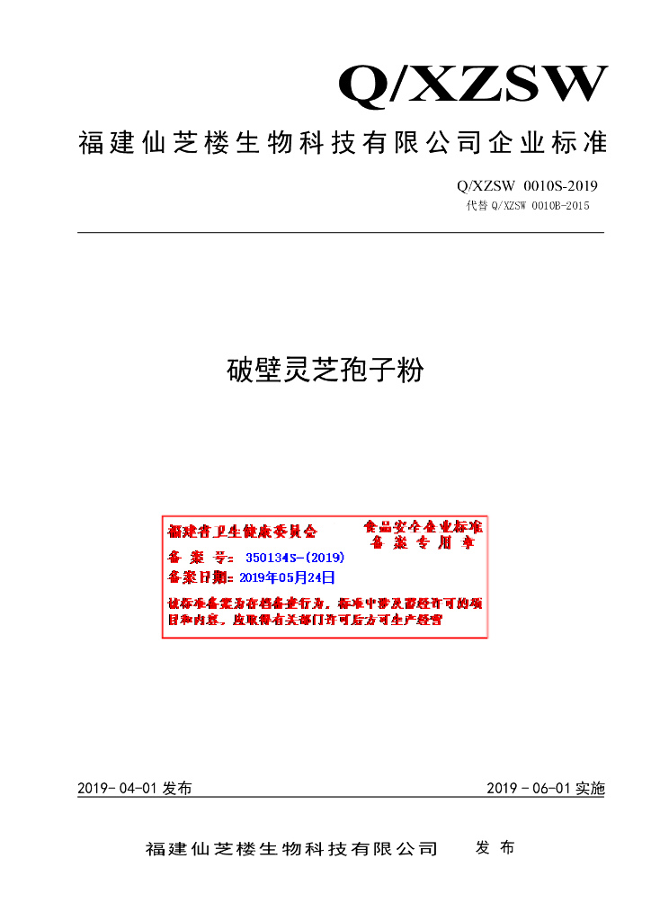 Q/XZSW 0010S-2019 标准预览