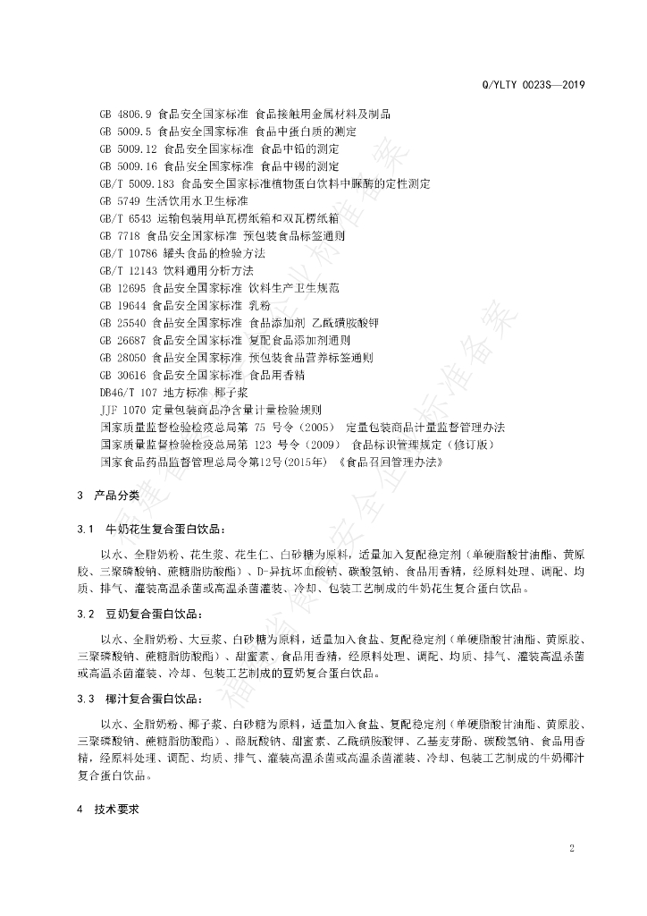 Q/YLTY 0023S-2019 标准预览