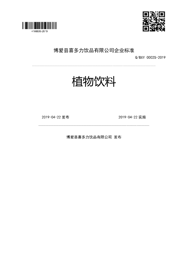 Q/BXY 0002S-2019 标准预览