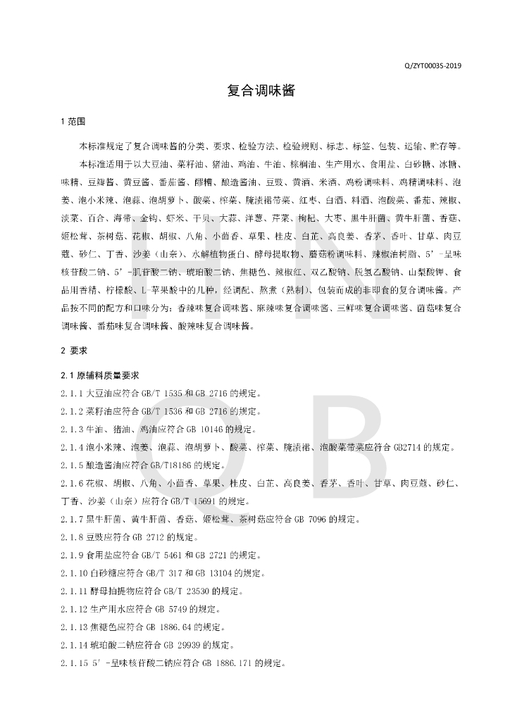 Q/ZYT 0003S-2019 标准预览