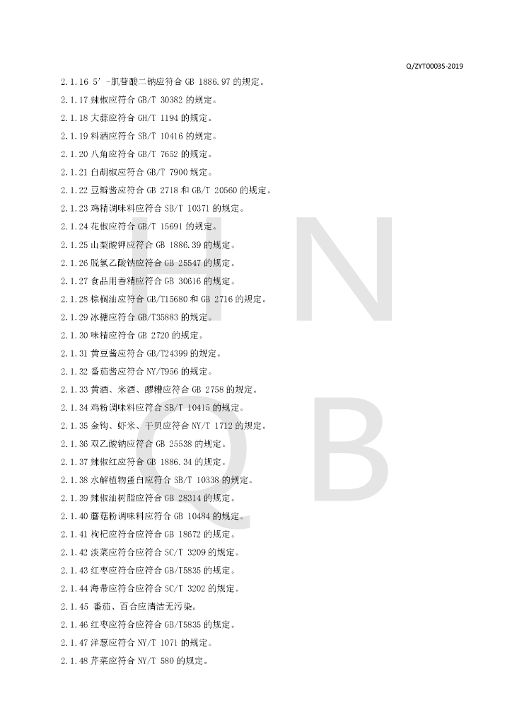 Q/ZYT 0003S-2019 标准预览