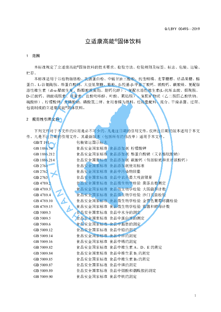 Q/LBYY 0049S-2019 标准预览